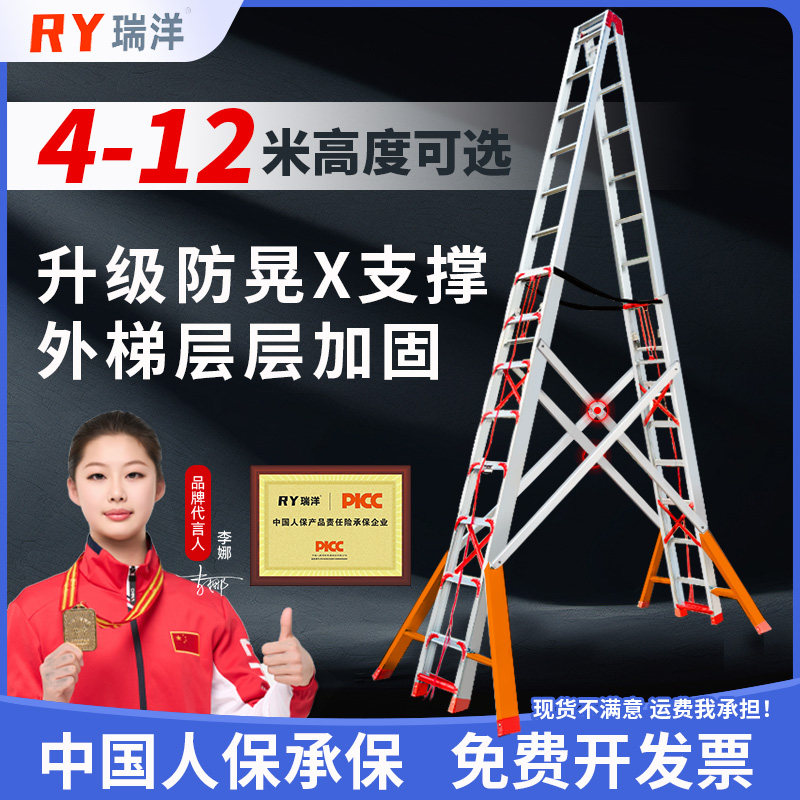 瑞洋伸缩梯子人字梯加厚铝合金工程梯升降楼梯多功能折叠梯6/8/10