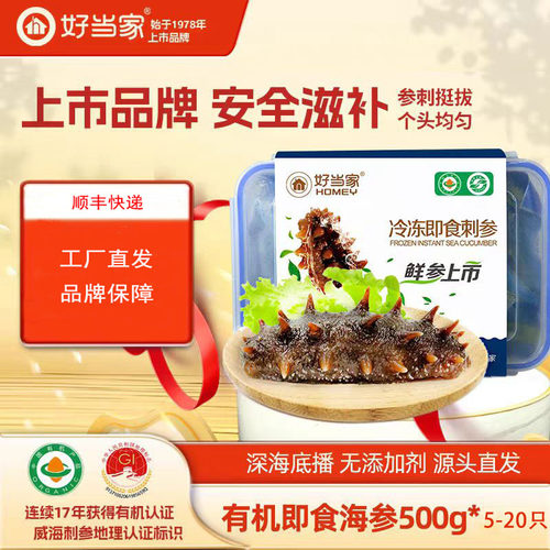 刺参孕妇礼盒装即食海参品牌授权