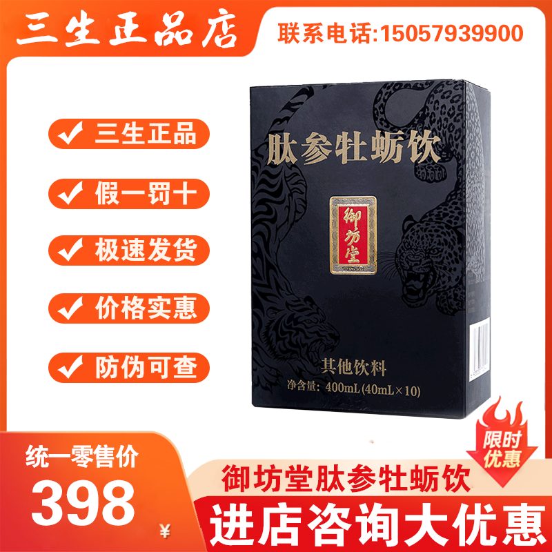 三生御坊堂肽参牡蛎饮400ml（40mlx10袋）/盒原装正品促销包邮 保健食品/膳食营养补充食品 保健品饮品 原图主图