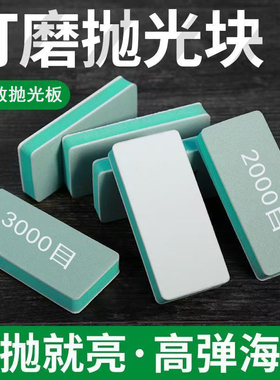 文玩抛光块抛光板2000目3000目海绵砂纸文玩打磨抛光板神器砂镜面