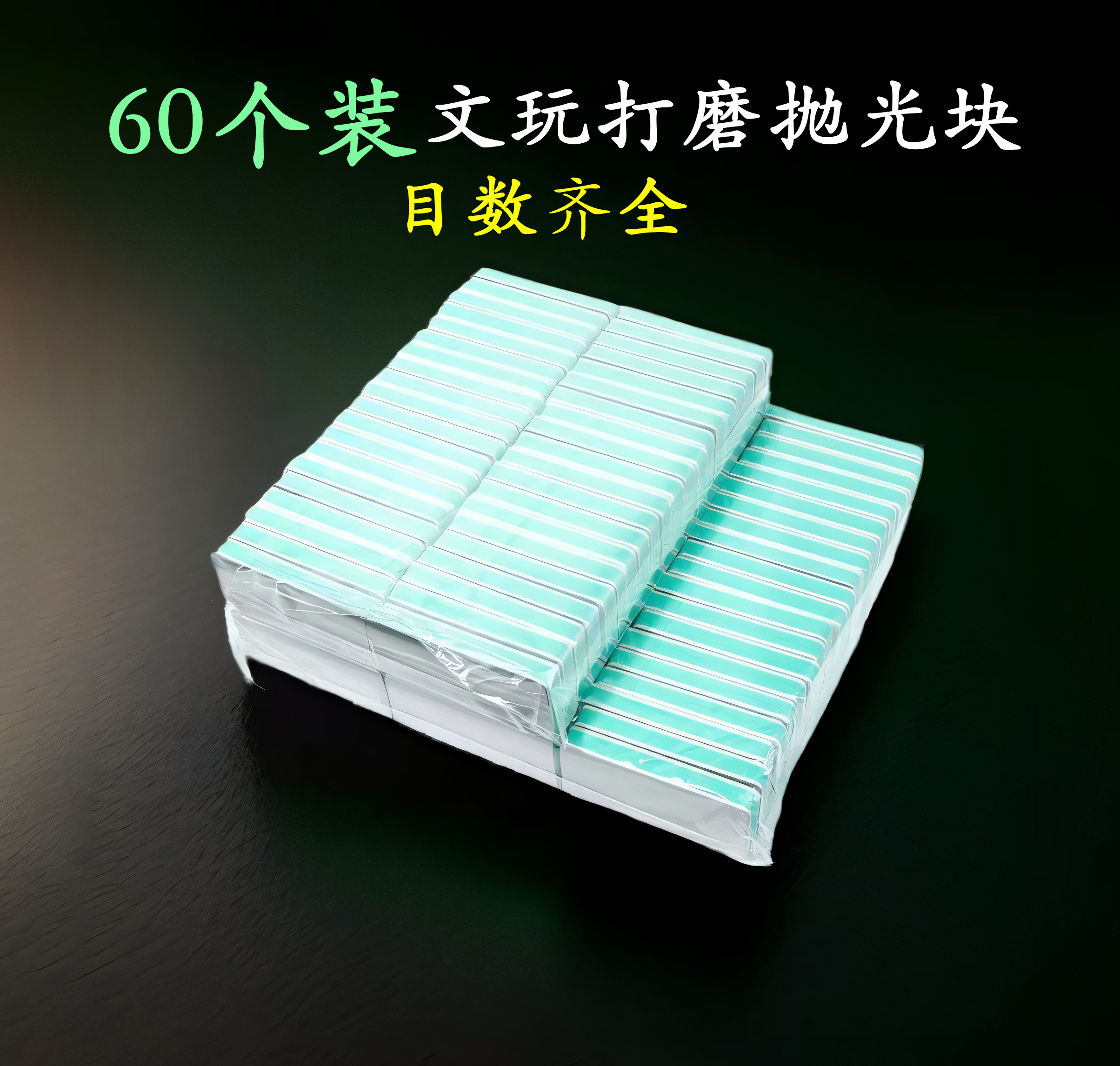 整包抛光板目数齐全超细万目镜面