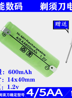 适用飞科刮胡剃须刀4/5AA600mAh充电电池1.2vFS320FS330fs325更换