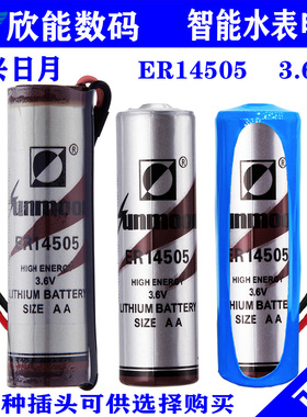 智能水表3.6V日月ER14505锂电池热计量表锂亚家用巡更棒温湿度计