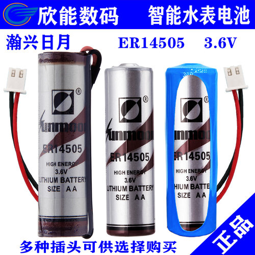 智能水表电池3.6V正品ER14505