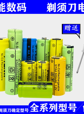 适用飞科电动刮胡剃须刀电池1.2V超人FS373fs372 711充电通用更换