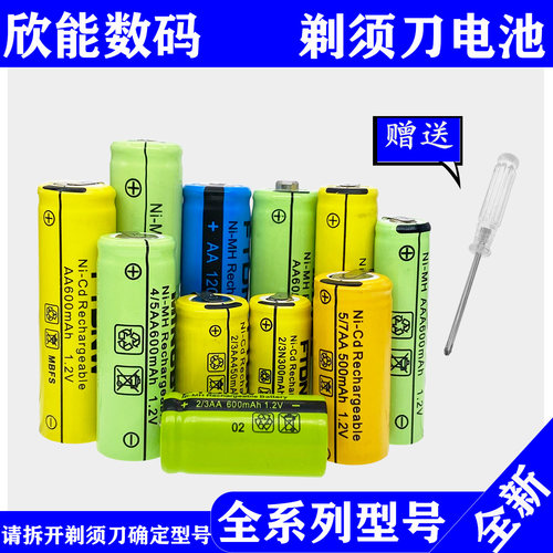 全新剃须刀电池系列型号