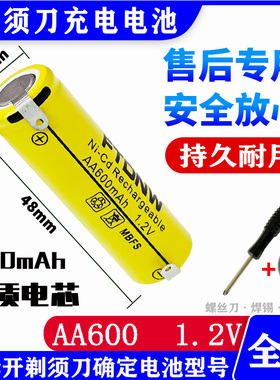 适用飞科刮胡刀充电电池1.2V奔腾FS357 370 711fs622832通用AA600