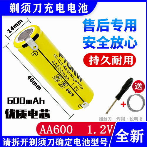 全新剃须刀5号充电电池AA600mAh