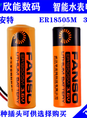 智能水表锂电池孚安特ER18505M3.6V煤气燃气表流量计PLC家用 旌盛