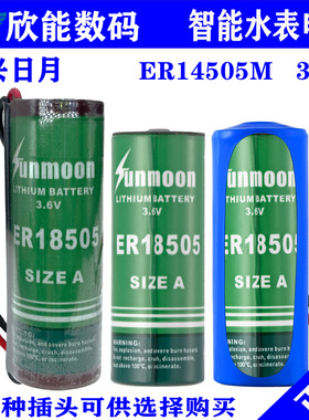 正品日月能量型ER18505锂亚3.6V智能水表锂电池暖气流量表燃气表