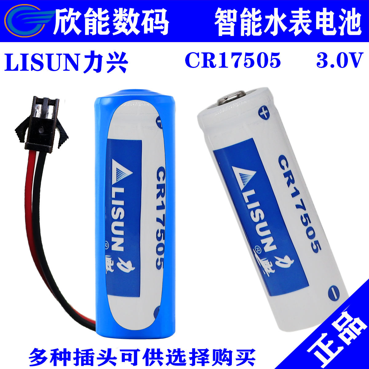 3V智能水表电池CR17505安全耐用