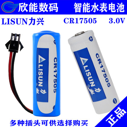智能水表电池CR17505仪表流量计远程抄表电表3V原装LISUN京源水表