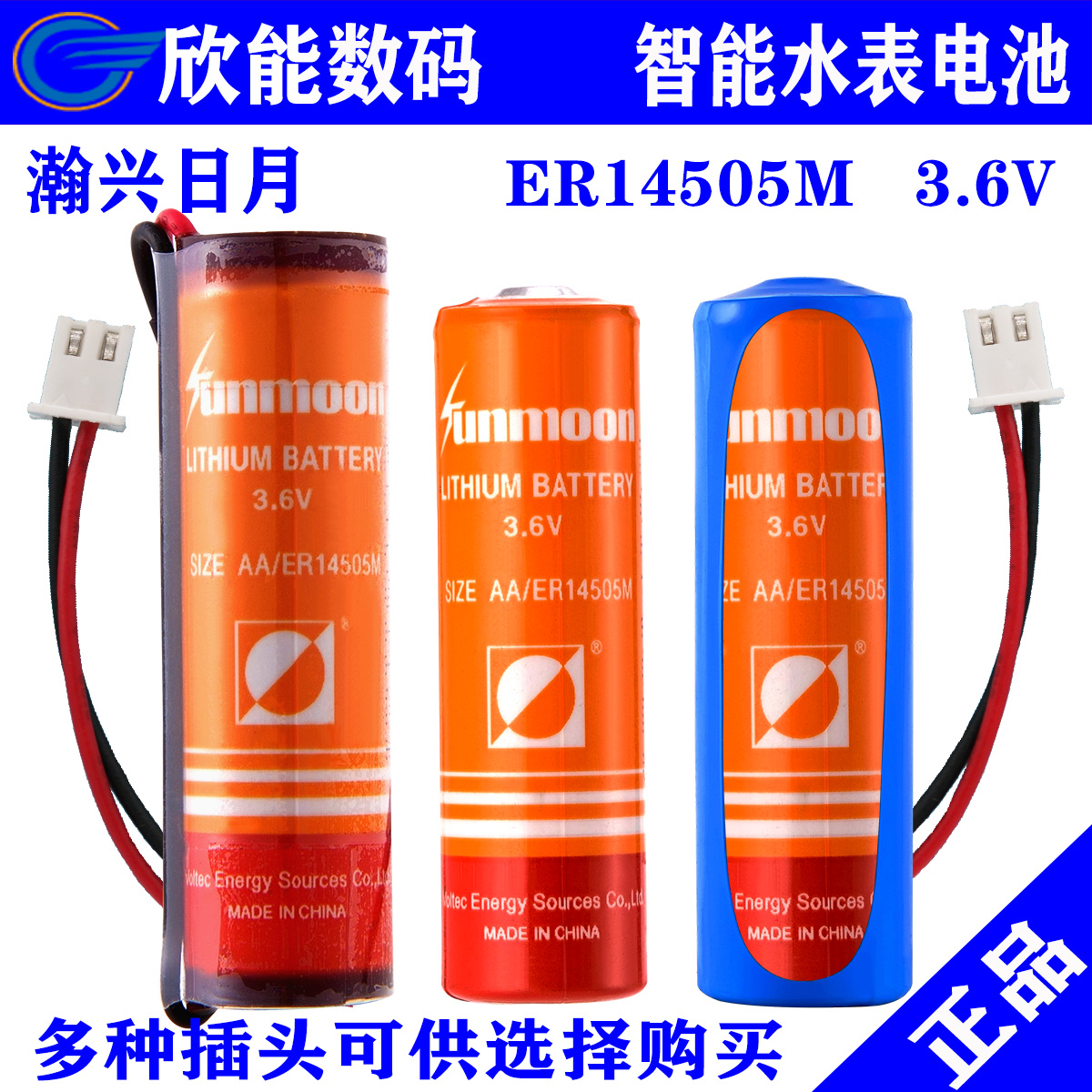 智能水表电池3.6V日月ER14505M流量计巡更棒PLC 盛帆冷水表通用AA 3C数码配件 其它配件 原图主图