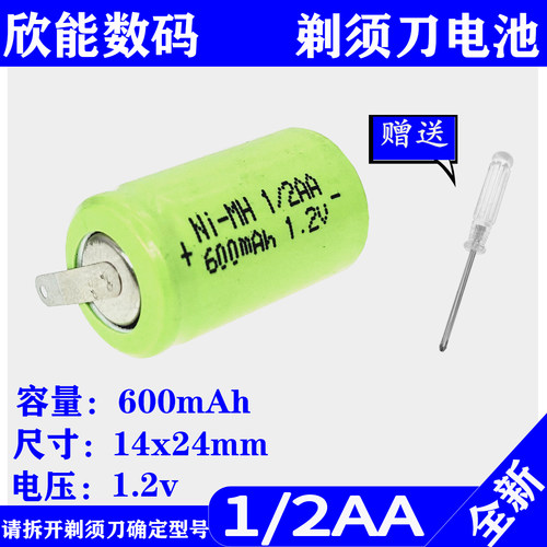 适用刮胡剃须刀电池NI MH1/2AA600mAh 1.2V通用更换配件超人14X24 - 封面