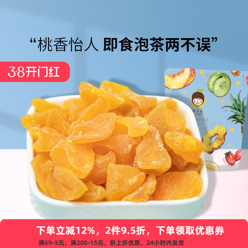 槑子君黄桃干果脯水果干蜜饯零食桃肉干桃脯零食小吃桃干水蜜桃肉