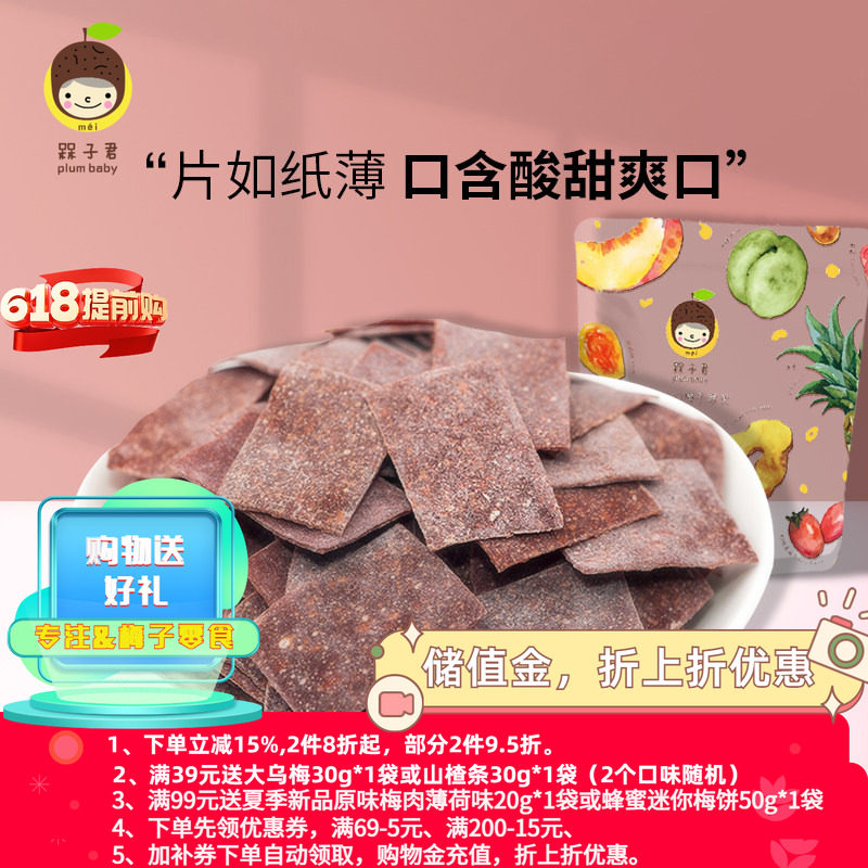 槑子君山楂梅片水果干日式话梅果脯蜜饯青梅话酸梅片散装休闲零食