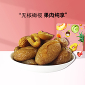 槑子君无核橄榄食品无核甘草橄榄肉干果脯馋口感甘甜橄榄去核 说