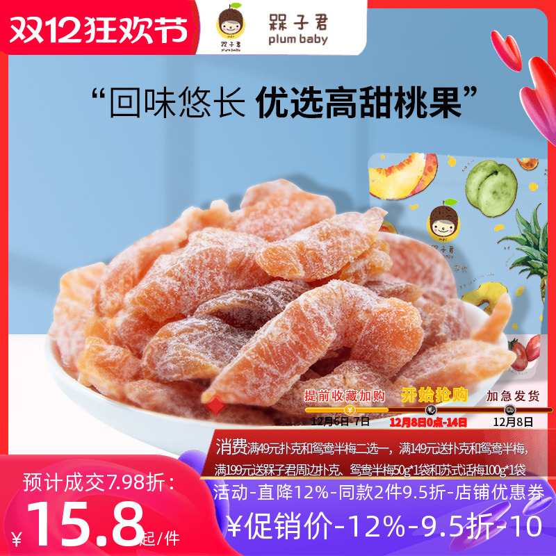 槑子君水蜜桃干水蜜桃肉蜜饯果脯桃干水果干休闲零食黄桃干包邮