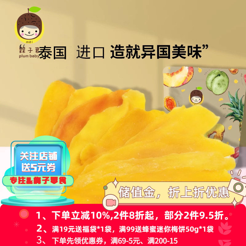 槑子君泰国进口芒果干酸甜味不腻小吃果脯零食芒果片蜜饯果干