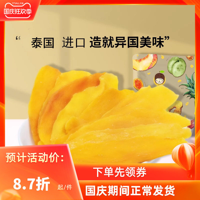 槑子君泰国进口芒果干酸甜味不腻小吃果脯零食芒果片蜜饯果干