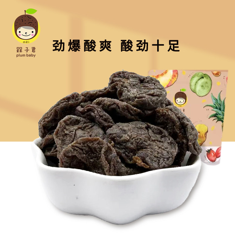 槑子君迷你酸梅饼日式梅饼无核话梅肉休闲孕妇零食酸甜蜜饯青梅子