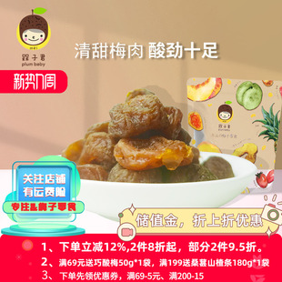 包邮 槑子君酸味空心梅肉梅饼梅干酸甜口感果干果脯梅肉100g 1袋