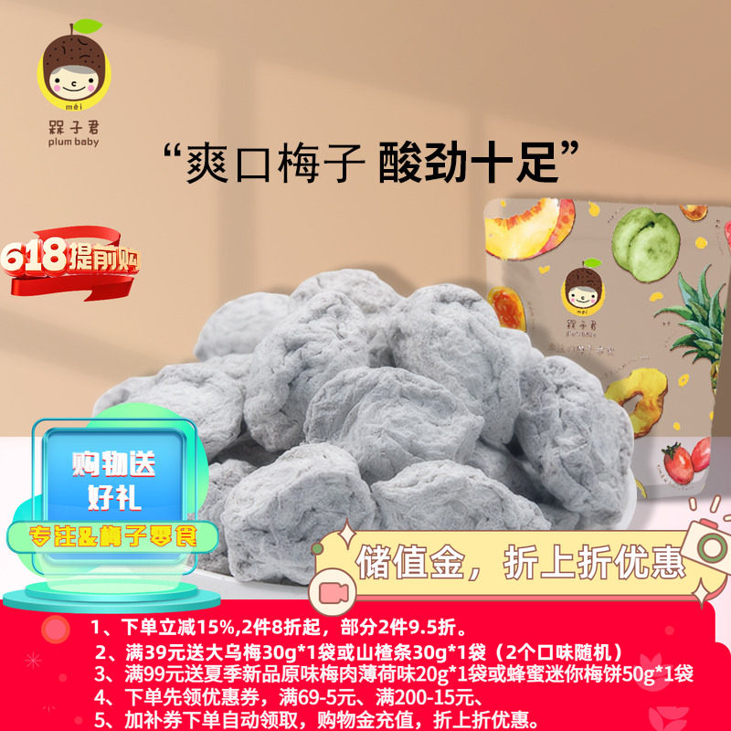 槑子君陈皮味话梅饼有核日式梅干蜜饯梅子零食果脯酸话梅年货散装