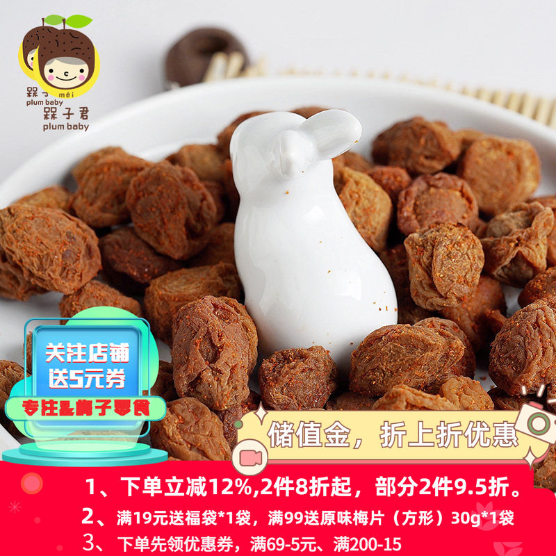 槑子君辣味小梅果话梅有核话梅干梅肉梅子零食的说完没了梅子梅条