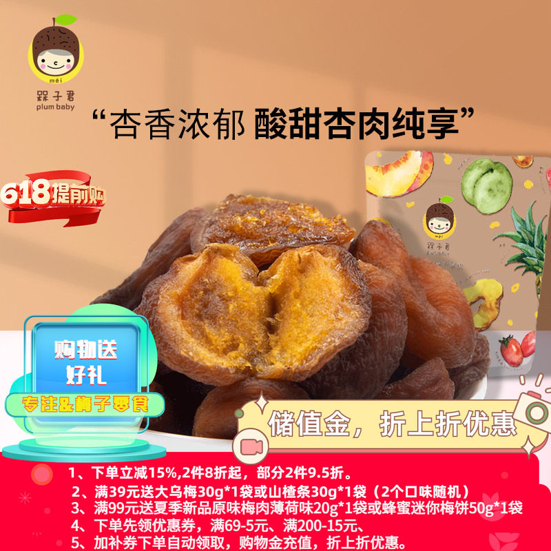 槑子君土耳其黑杏干进口无添加无核杏肉天然黑杏大吊干杏脯肉零食