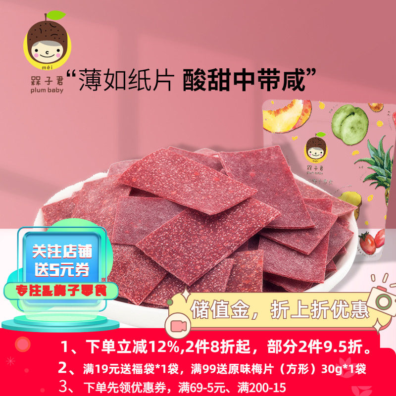 槑子君槑门原味梅片 酸甜话梅青梅日式梅子果干果脯蜜饯零食