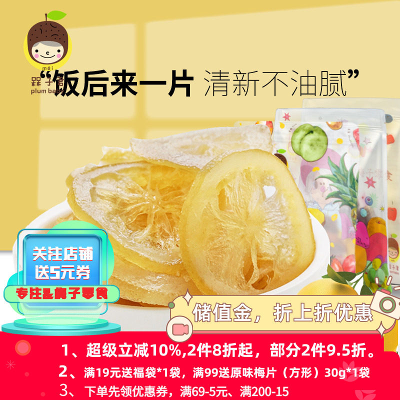 槑子君柠檬片泡茶水茶包即食柠檬片干水果干果脯蜜饯品味休闲零食