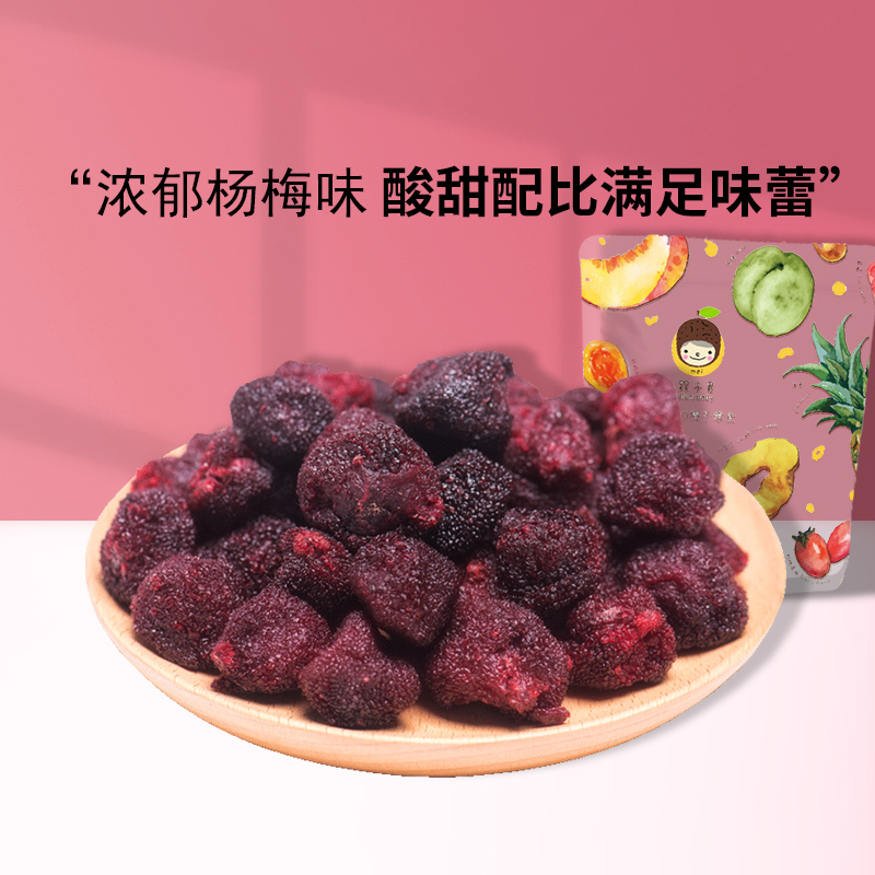 槑子君优选手摘杨梅干话梅肉梅子休闲蜜饯果脯水果干泡酒水果零食