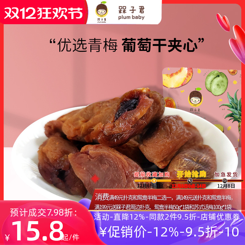 无核老梅干果脯组合酸甜味槑子君
