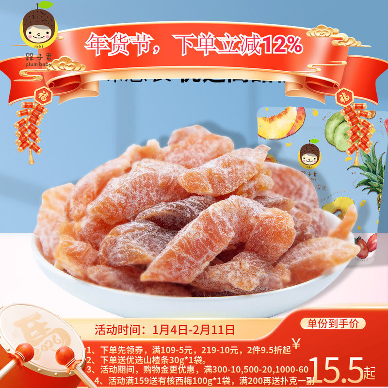 槑子君水蜜桃干水蜜桃肉蜜饯果脯桃干水果干休闲零食黄桃干包邮,零食/坚果/特产,桃干,淘宝优惠券,粉丝福利购,淘宝优惠卷