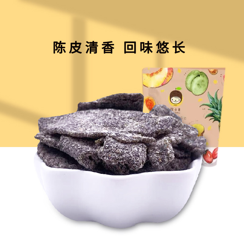 槑子君老底子陈皮槑陈皮酸甜无核陈皮干泡水零食特色蜜饯果肉休闲