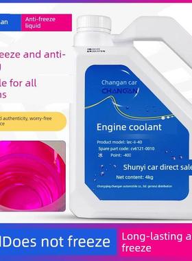 适用于长安原装防冻液Cs35Cs75一东加Z6X5车用专用红色冷却液