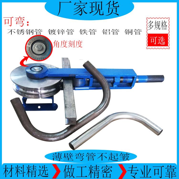 弯管机铁管铝管不锈钢管手动模具轮弯管机小型弯管器