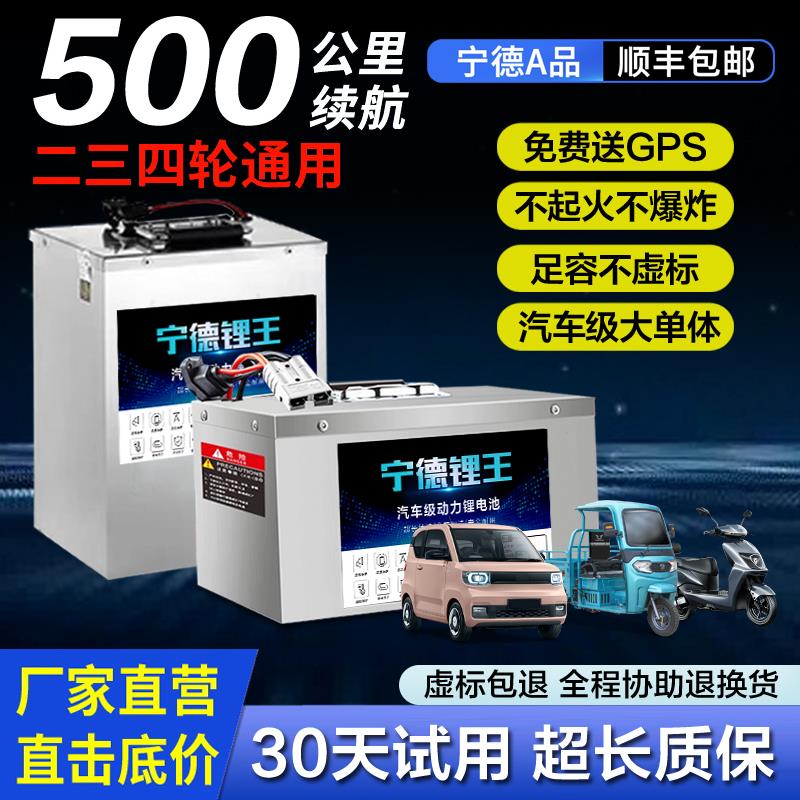 宁德电动车磷酸铁锂锂电池60V72V48二三四轮户外卖快递大容量电瓶