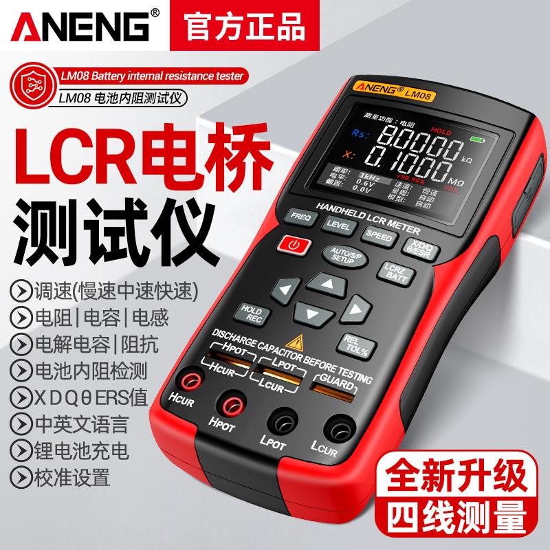 LCR智能数字电桥测试仪电容电阻电感蓄电池检测高精度电池内阻仪