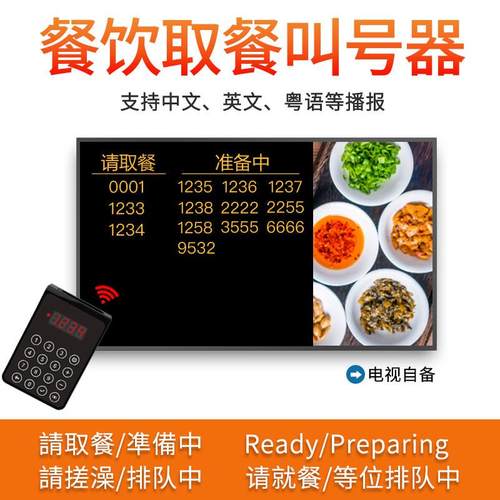 电视叫号器语音报号排队系统餐厅取餐器餐饮叫号机奶茶店无线呼叫