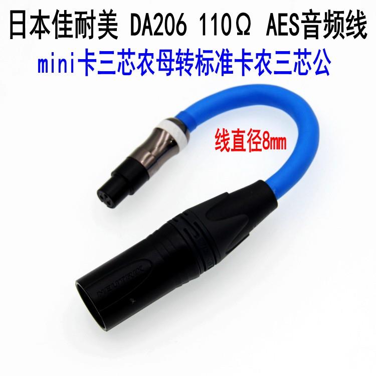 变奏曲v3d AES线佳耐美音频线110欧数字平衡线 迷你AES/EBU信号线