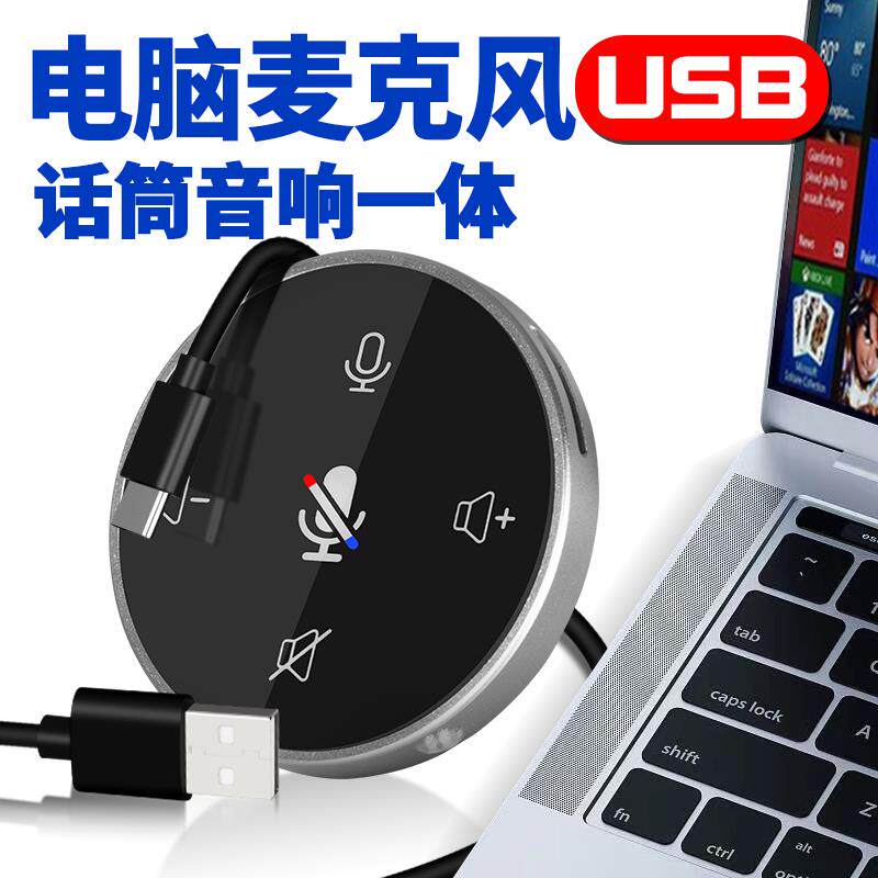 得普声Q5电脑麦克风话筒音响一体麦克风桌面USB全向网课录音会议