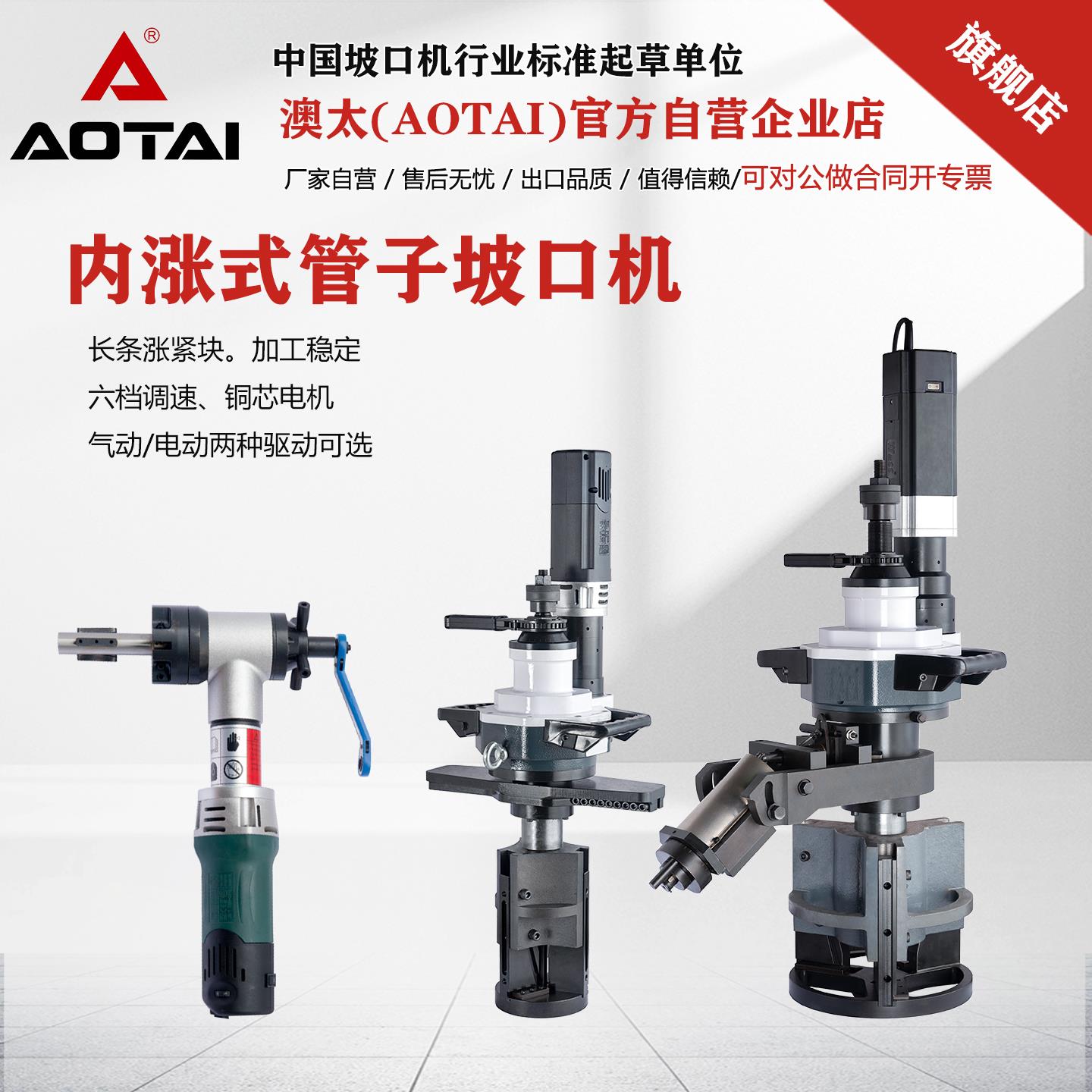 澳太自营80内涨式圆管电动坡口机150手持式不锈钢管子工业破口机