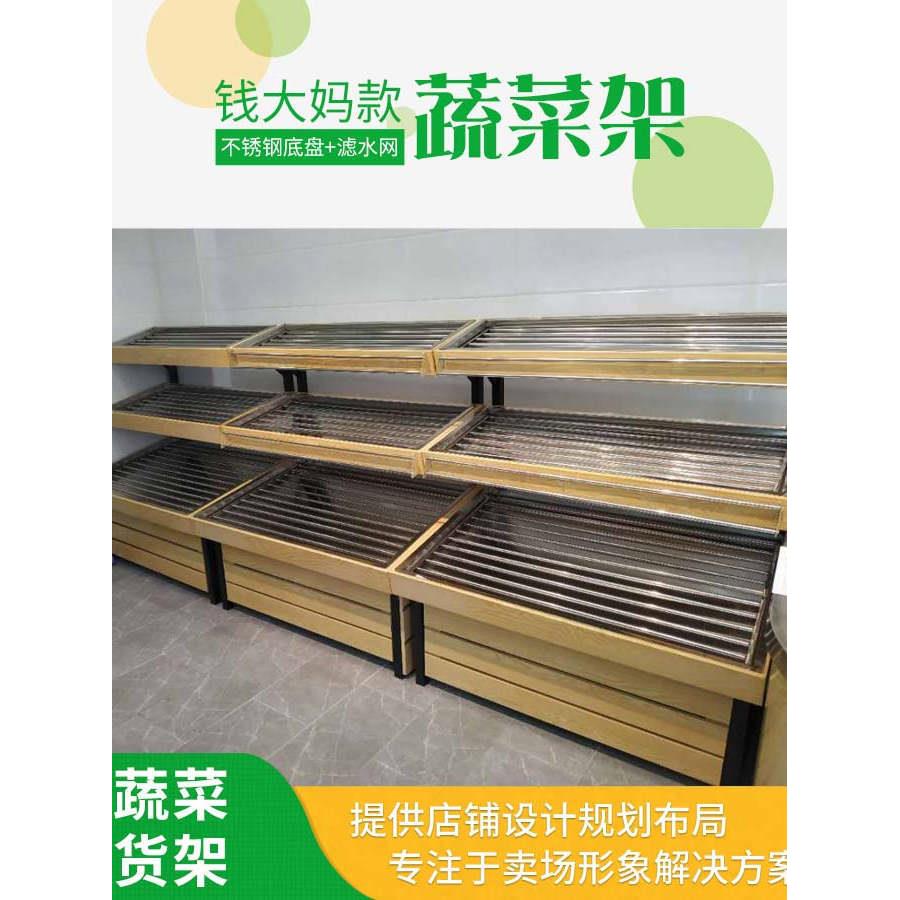 钱大妈生鲜三层蔬菜水果货架不锈钢果蔬展示架木纹转印收银台定制
