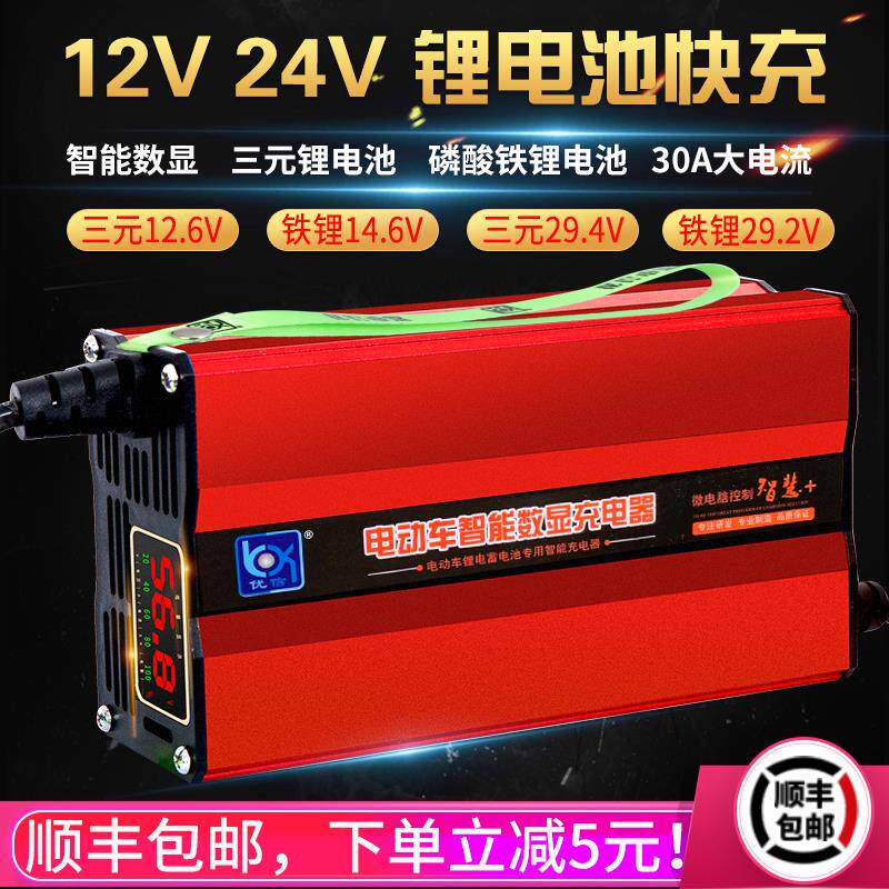 锂电池充电器12V24V30A三元铁锂12.6V14.6V29.2V伏洗地机叉车房车
