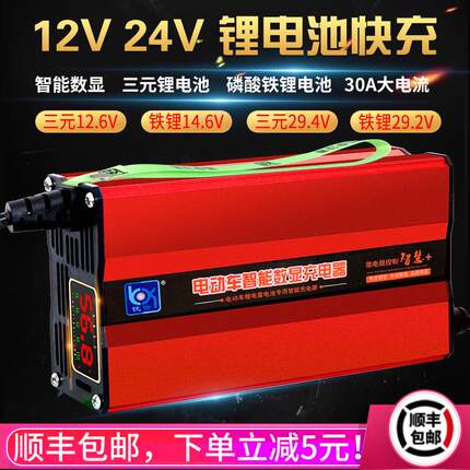 锂电池充电器12V24V30A三元铁锂12.6V14.6V29.2V伏洗地机叉车房车
