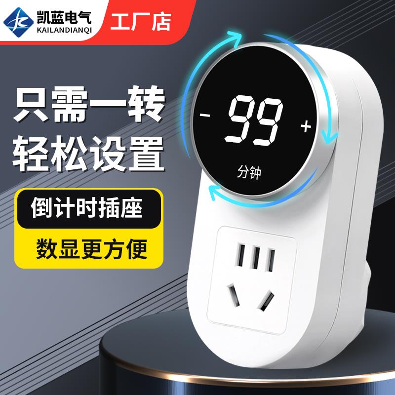 倒计时自动断电开 关插座机械数显定时器防过充家用手机充电保护