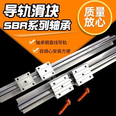 SBR直线导轨圆柱精密SBR带铝拖光轴滑块重型木工锯台滑动20全套16