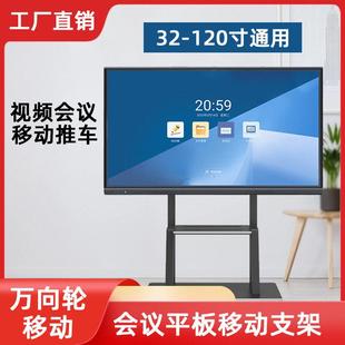55/65/75/86/98寸教学会议白板一体机电视触摸屏落地移动推车支架