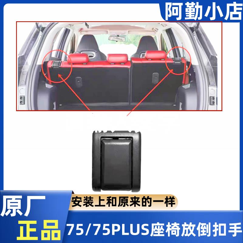 适配长安CS75PLUS后排座椅靠背调节器CS7585解锁扣手收放倒开关原